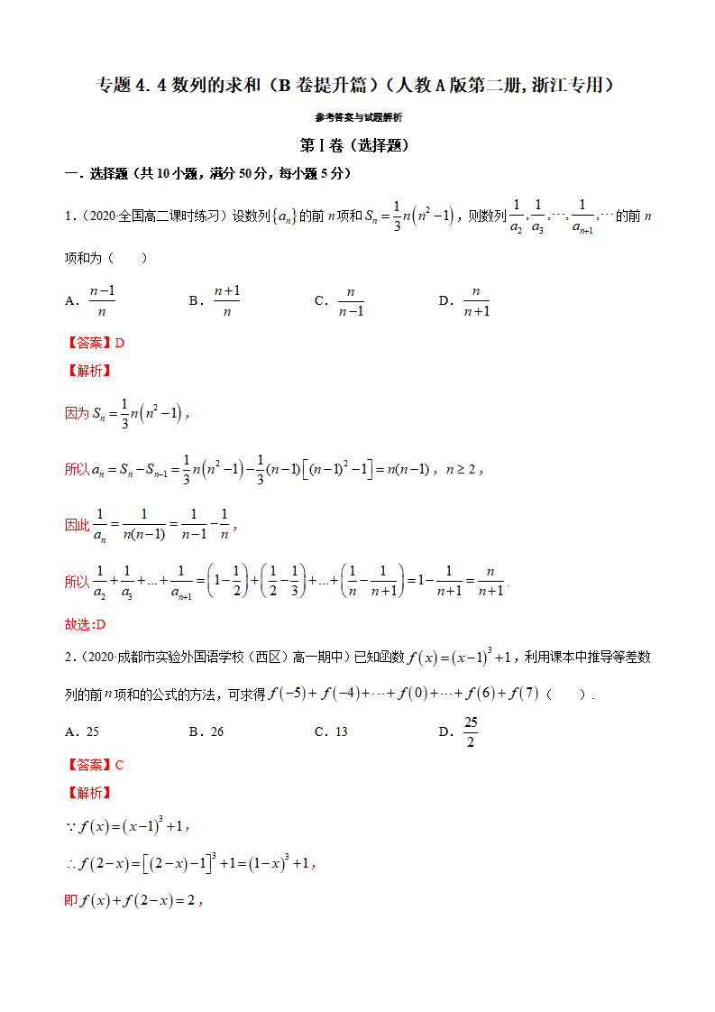 专题4.4 数列的求和（B卷提升篇）【解析版】_01.png