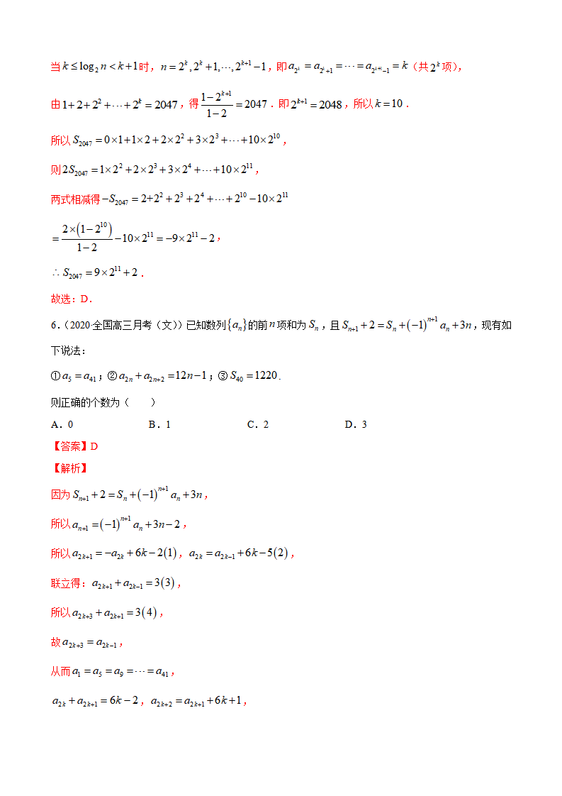 专题4.4 数列的求和（B卷提升篇）【解析版】_04.png