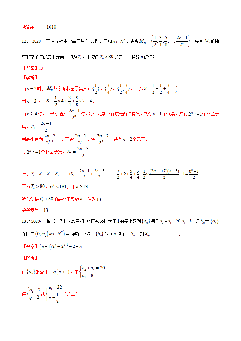 专题4.4 数列的求和（B卷提升篇）【解析版】_08.png
