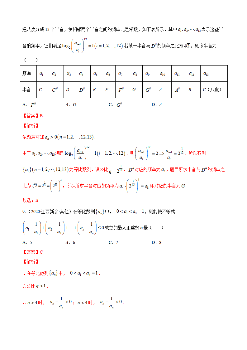 专题4.3 等比数列（B卷提升篇）【解析版】_04.png