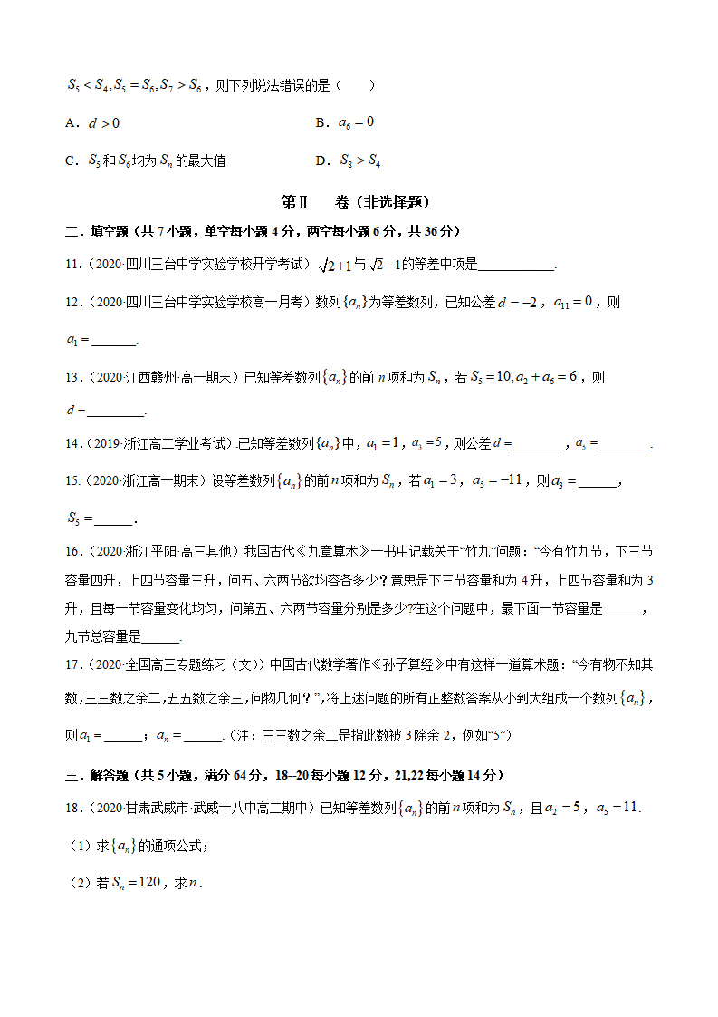 专题4.2 等差数列（A卷基础篇）【原卷版】_02.png