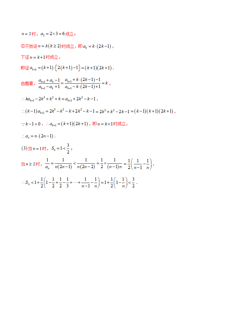 专题21 数列（单元测试卷）（解析版）_13.png