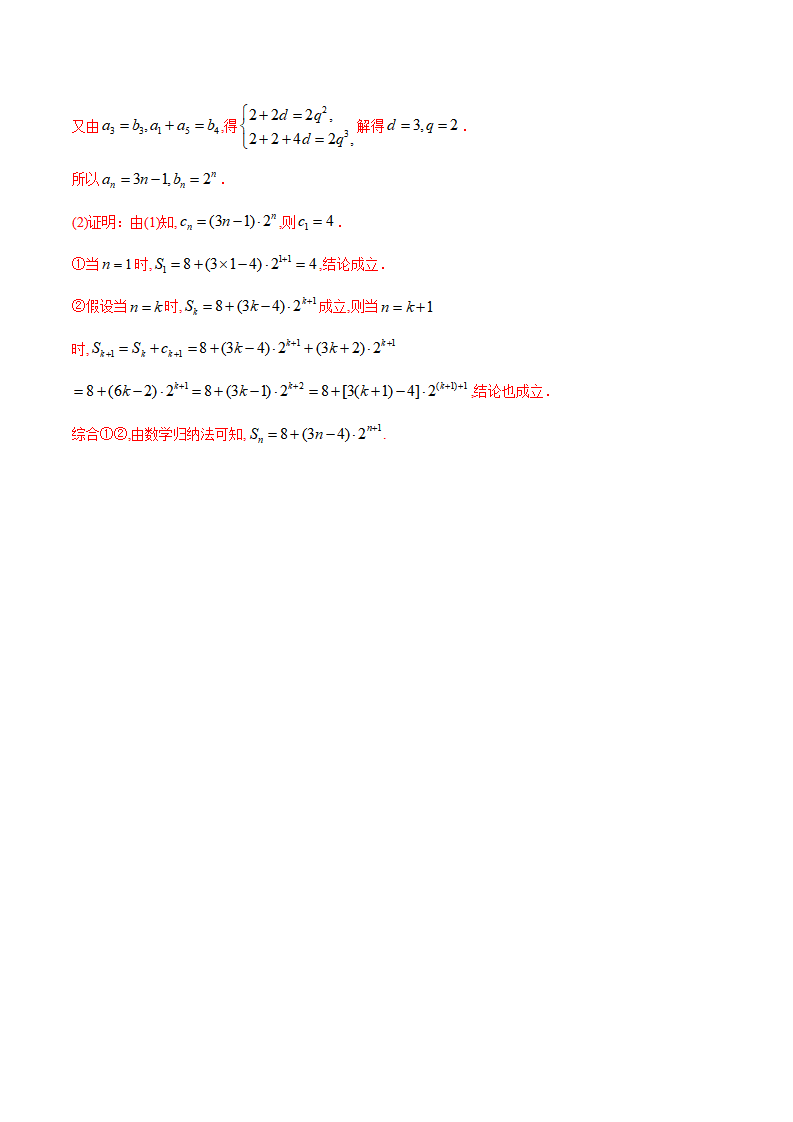 专题20 数学归纳法（解析版）_12.png