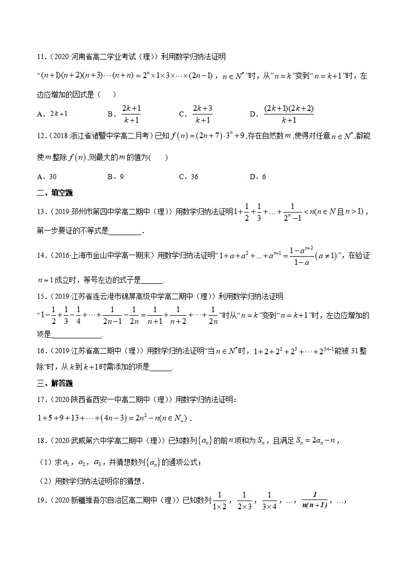 专题20 数学归纳法（原卷版）_03.png