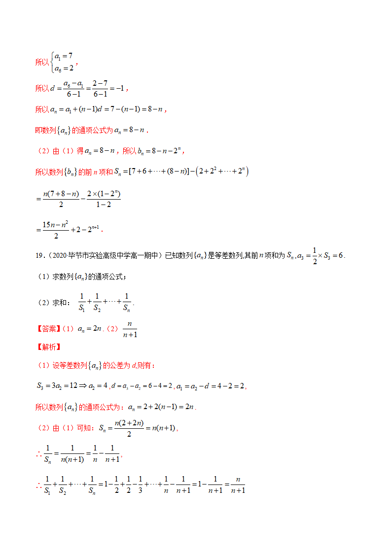 专题19 数列的求和（解析版）_10.png