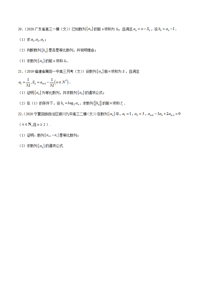 专题18 等比数列（原卷版）_04.png