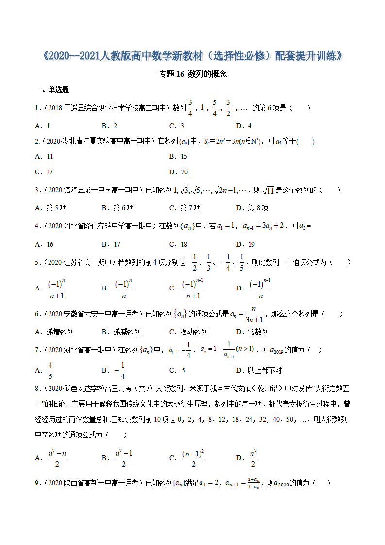 专题16 数列的概念（原卷版）_01.png