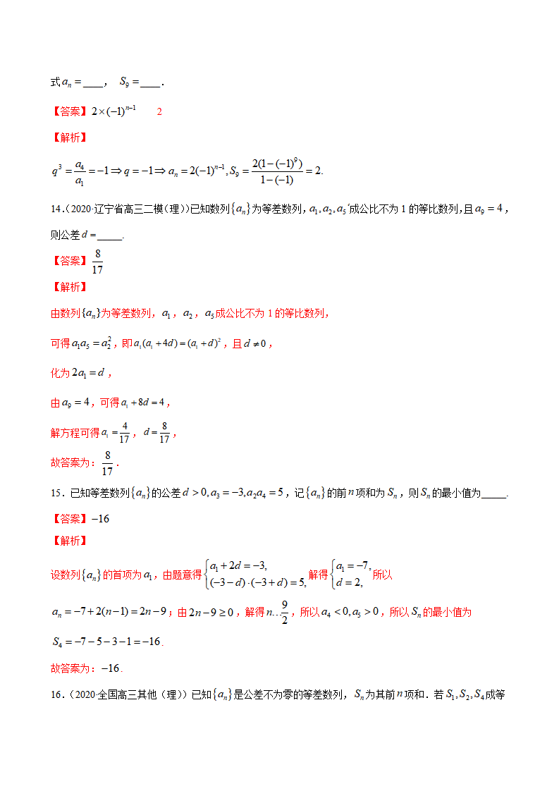 专题21 数列（单元测试卷）（解析版）_07.png