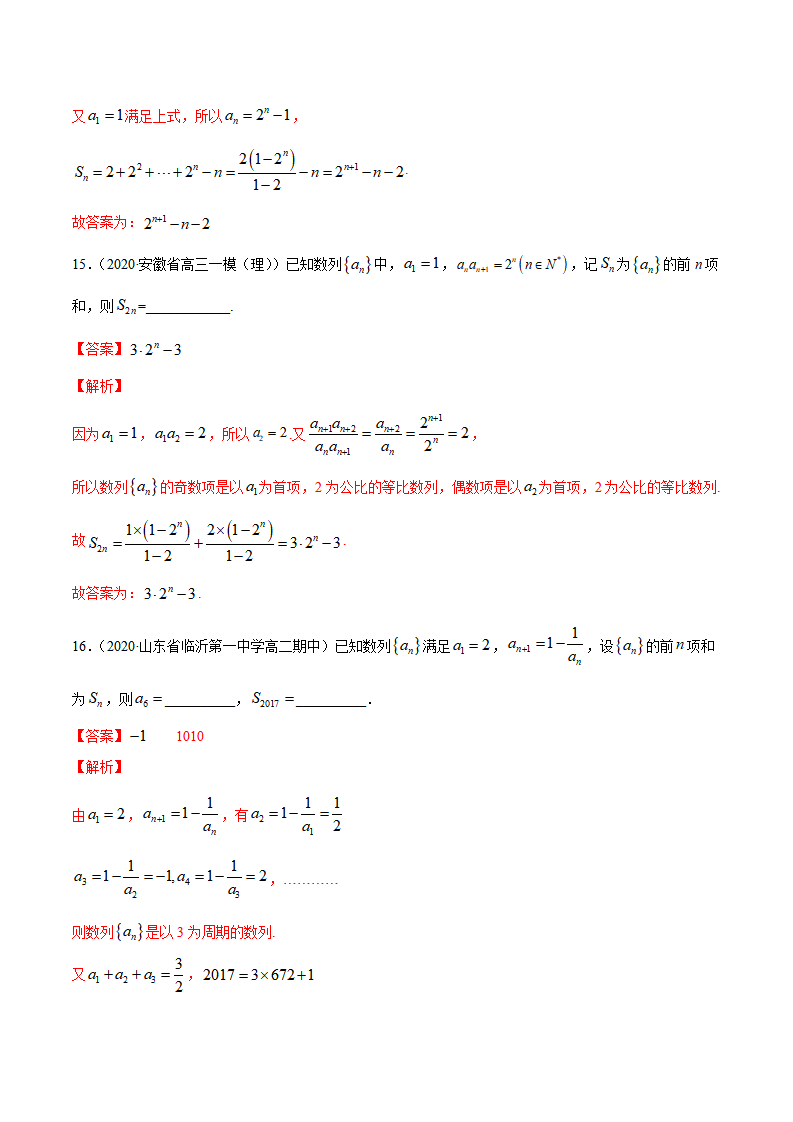 专题19 数列的求和（解析版）_08.png