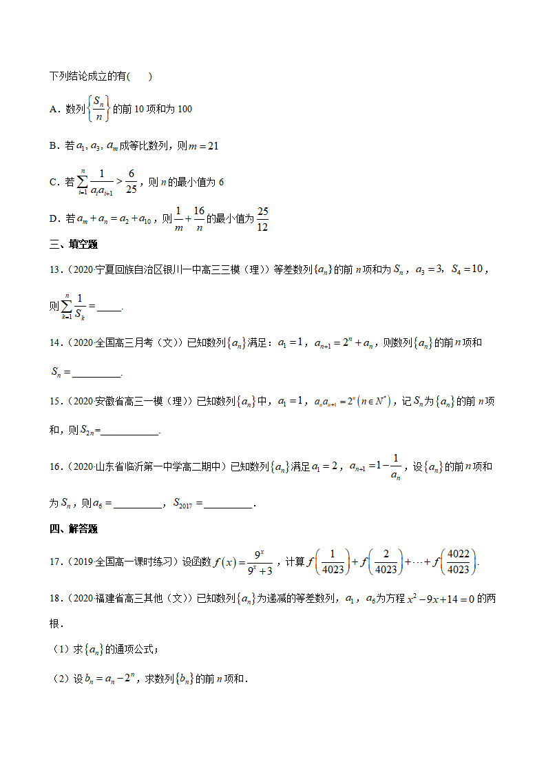 专题19 数列的求和（原卷版）_03.png