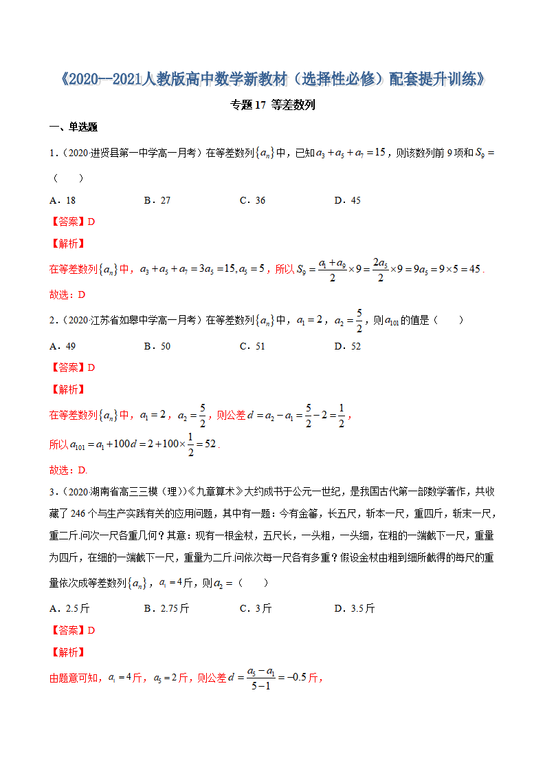 专题17 等差数列（解析版）_01.png