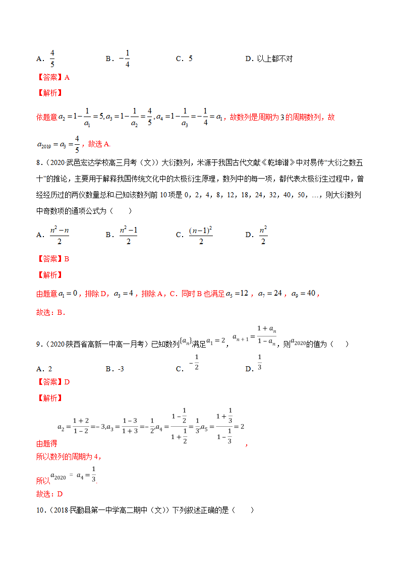 专题16 数列的概念（解析版）_03.png