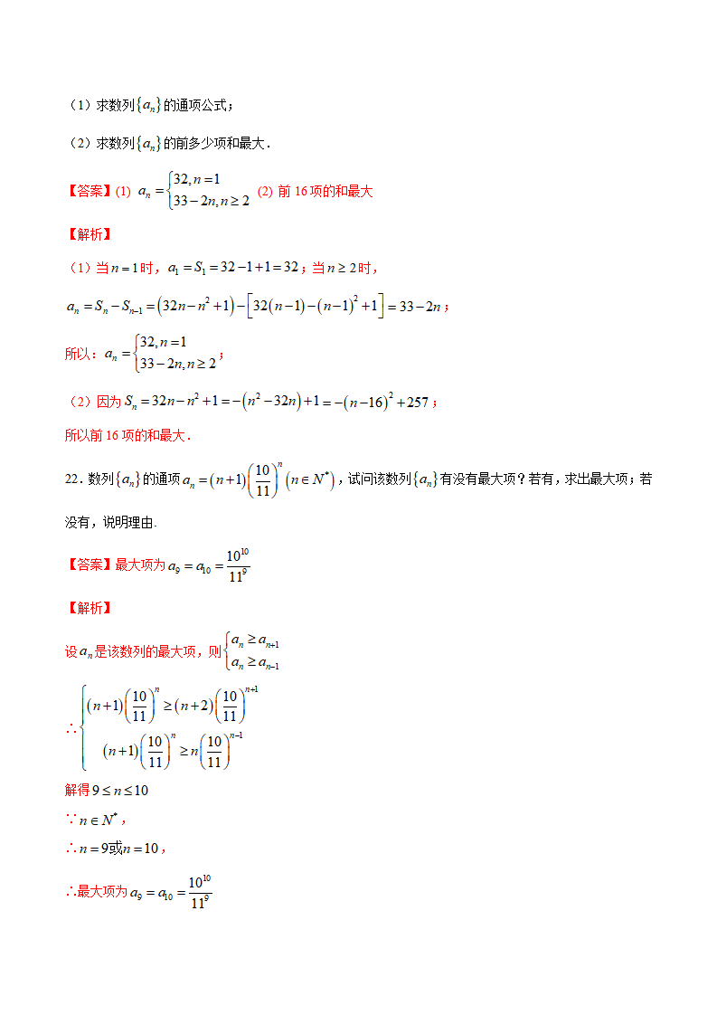 专题16 数列的概念（解析版）_09.png