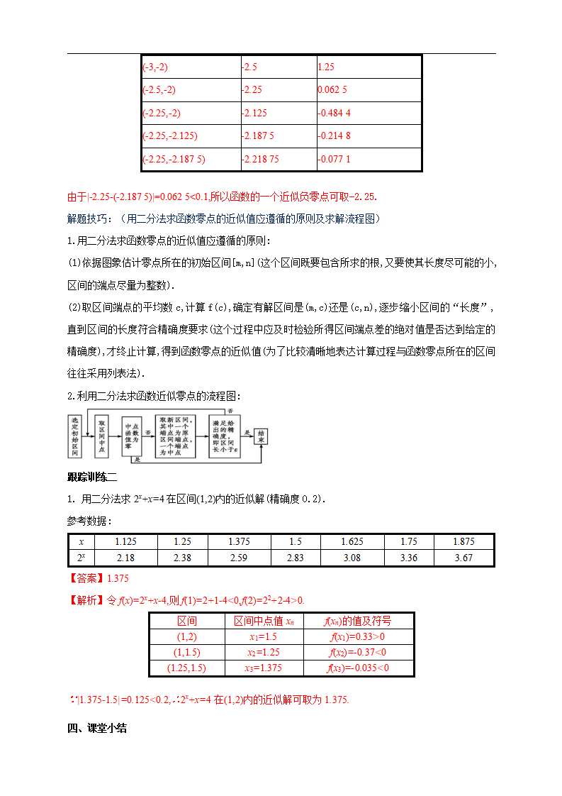 4.5.2 用二分法求方程的近似解 教学设计（2）_04.png
