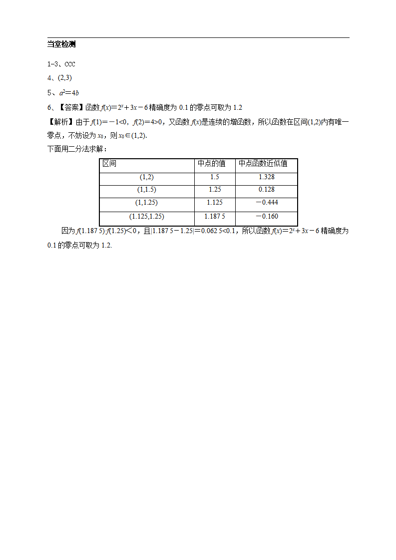 4.5.2 用二分法求方程的近似解 导学案（2）_05.png