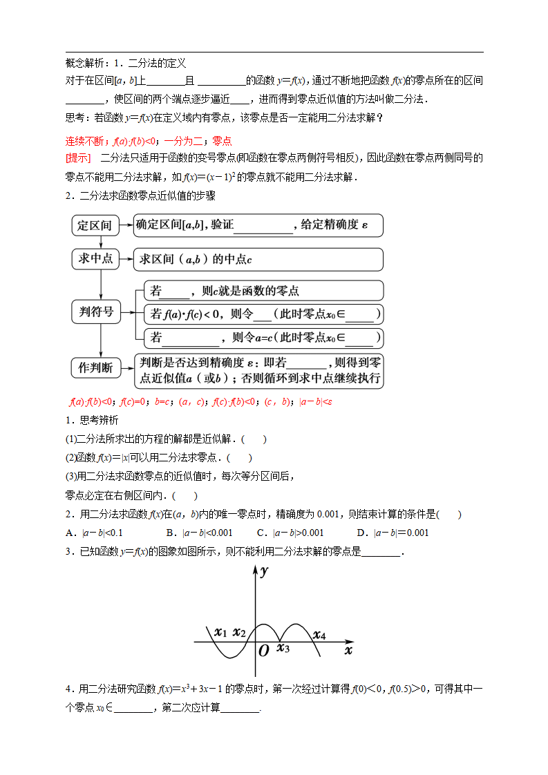 4.5.2 用二分法求方程的近似解 导学案（1）_03.png