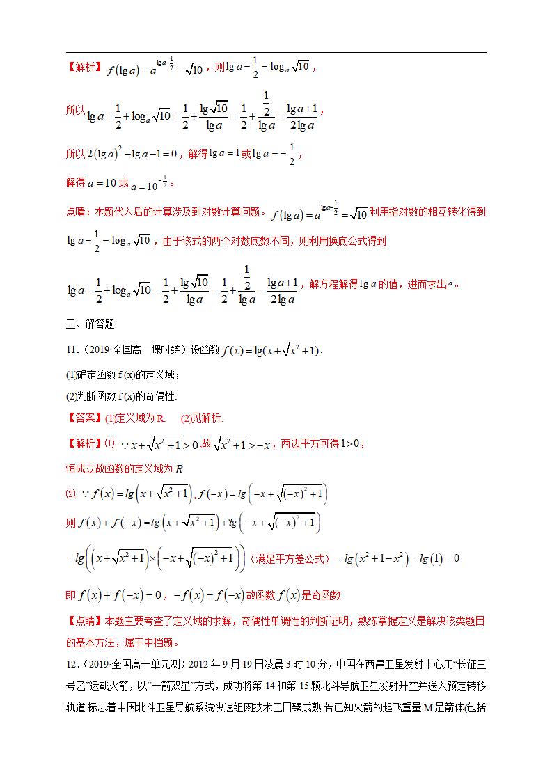 4.4.1 对数函数的概念 练习（1）（解析版）_03.png