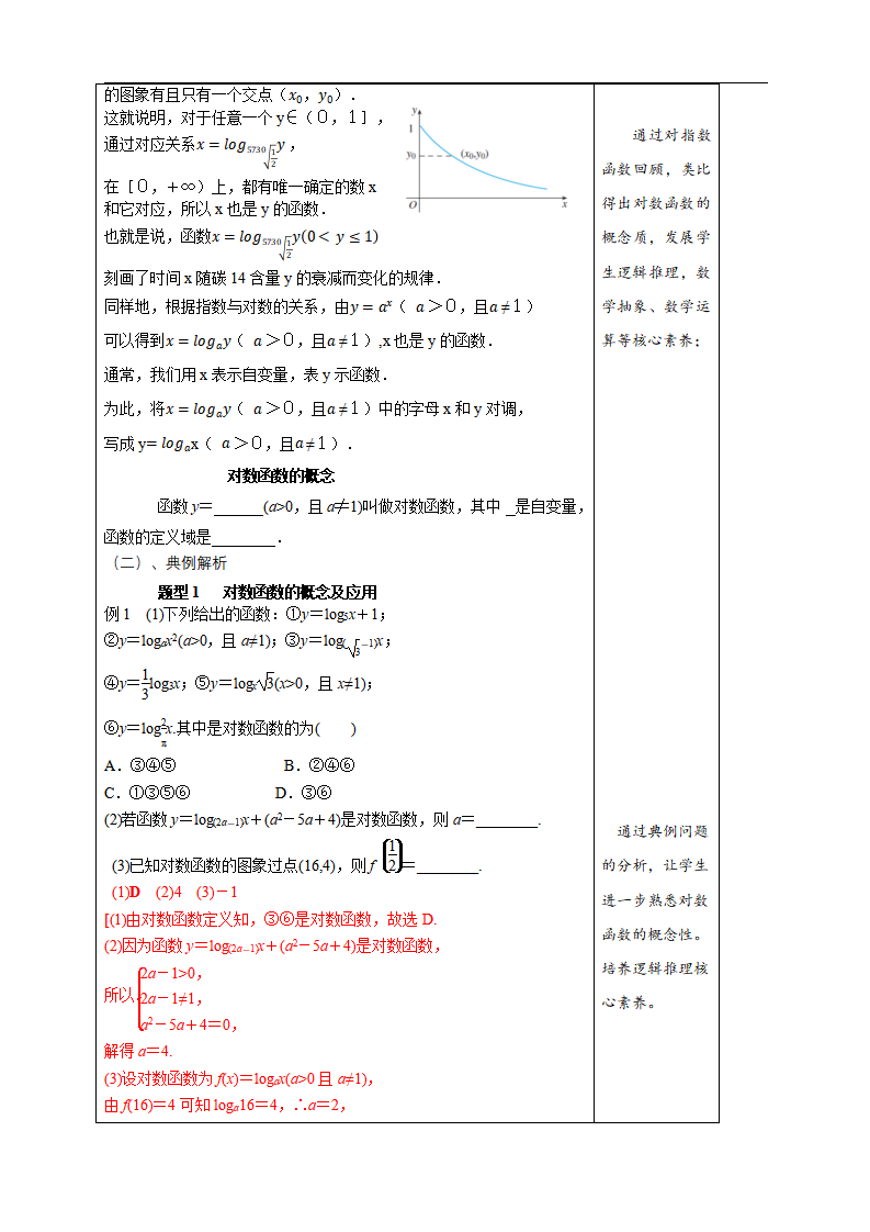 4.4.1 对数函数的概念 教学设计（1）_03.png