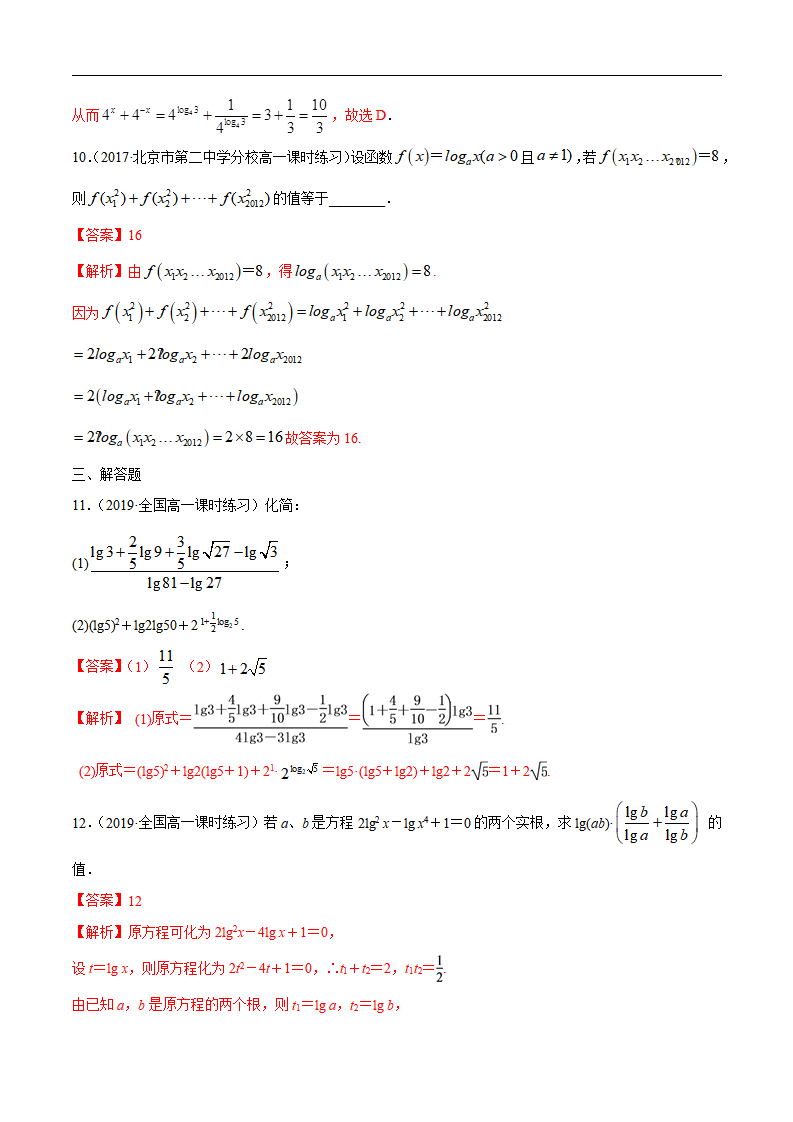 4.3.2 对数的运算 练习（解析版）_03.png