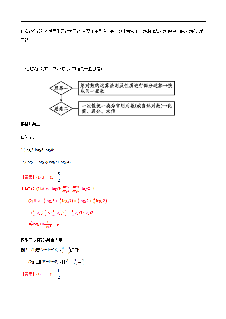 4.3.2 对数的运算 教学设计（2）_04.png