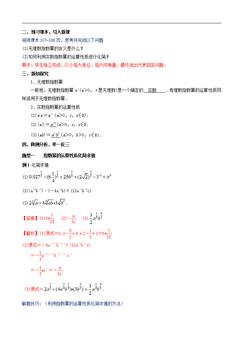 4.1.2 无理数指数幂及其运算性质 教学设计（2）_02.png