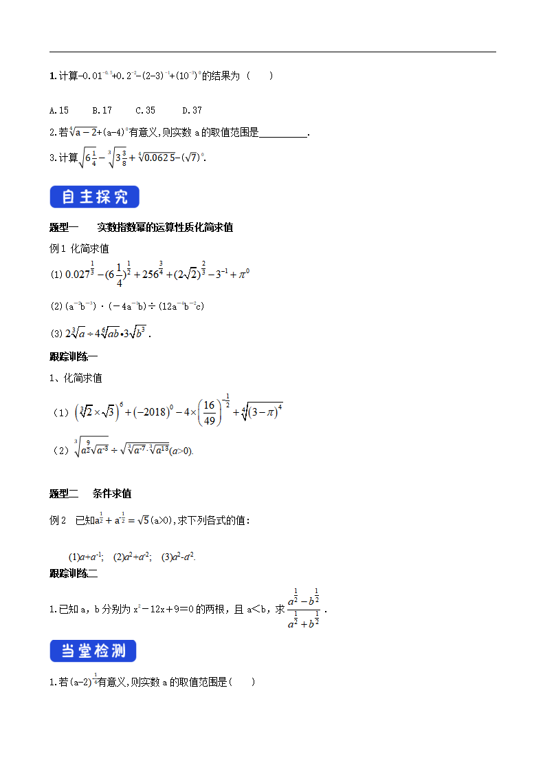 4.1.2 无理数指数幂及其运算性质 导学案（2）_02.png