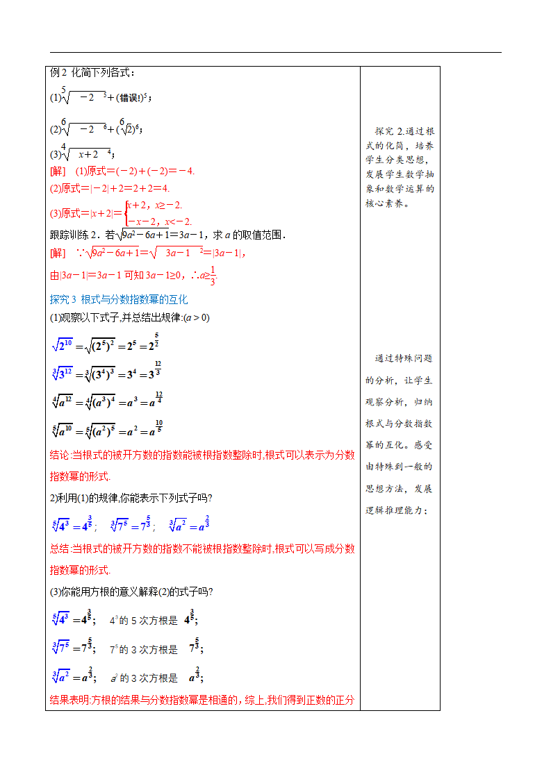 4.1.1 n次方根与分数指数幂 教学设计（1）_03.png