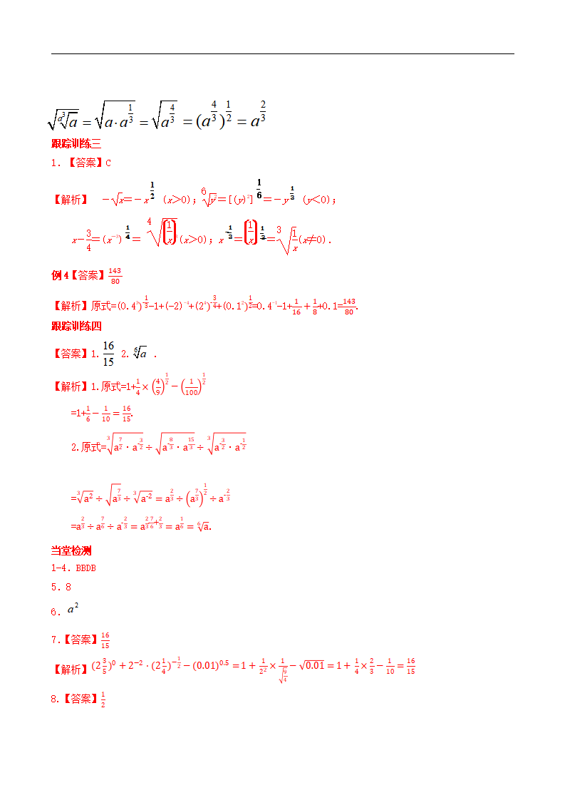 4.1.1 n次方根与分数指数幂 导学案（2）_07.png