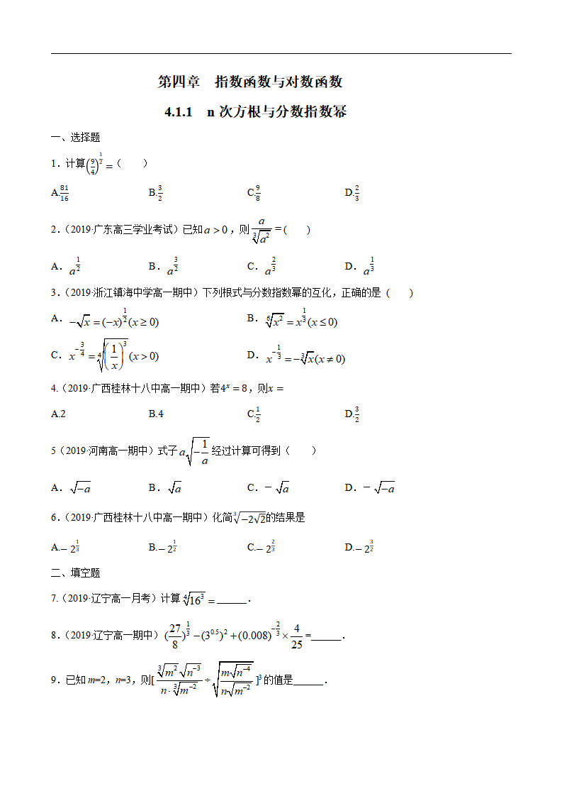 4.1.1  n次方根与分数指数幂 练习（学生版）_01.png