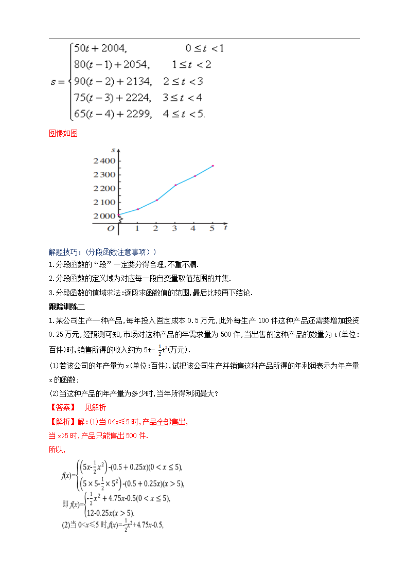 3.4 函数的应用（一） 教学设计（2）_05.png