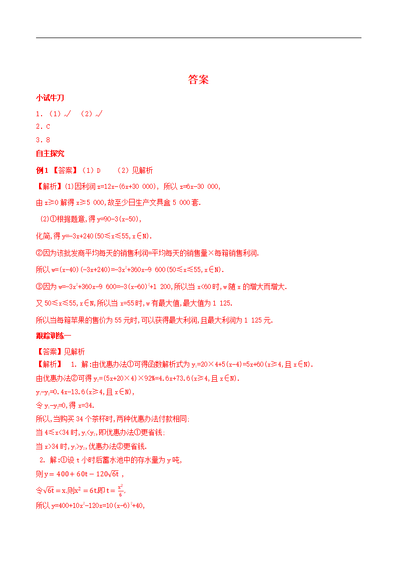 3.4 函数的应用（一） 学案（2）_05.png