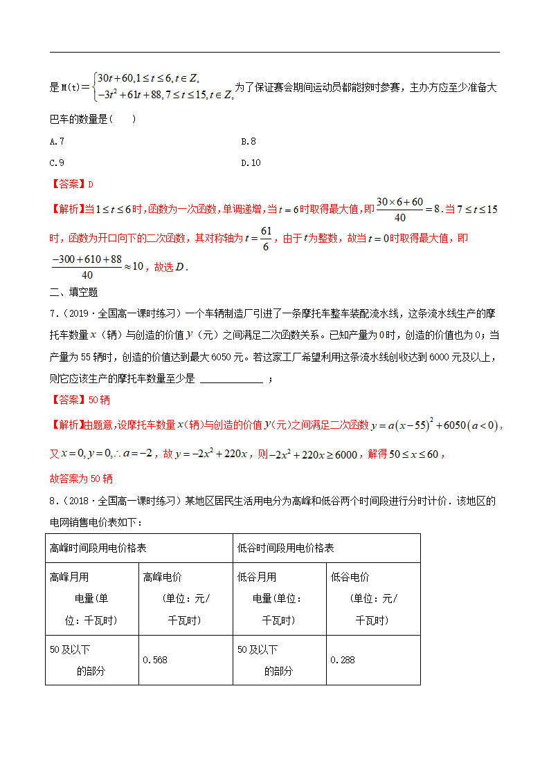 3.4   函数的应用（一）    练习（解析版）_03.png