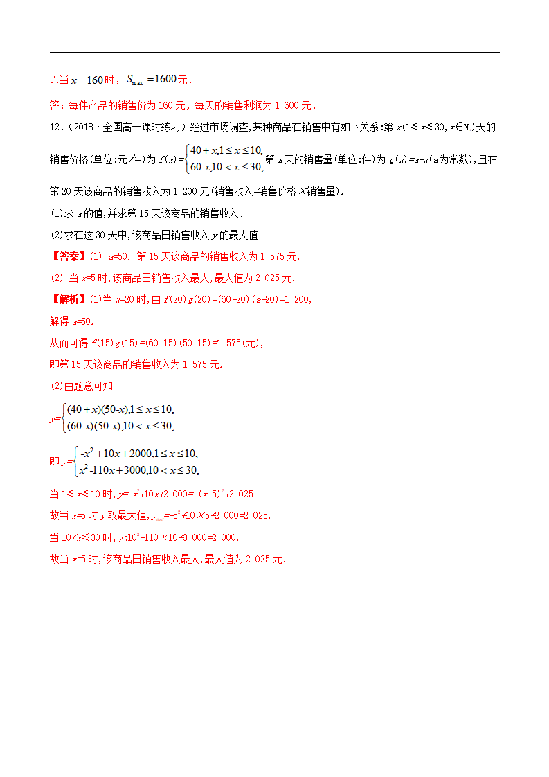 3.4   函数的应用（一）    练习（解析版）_06.png