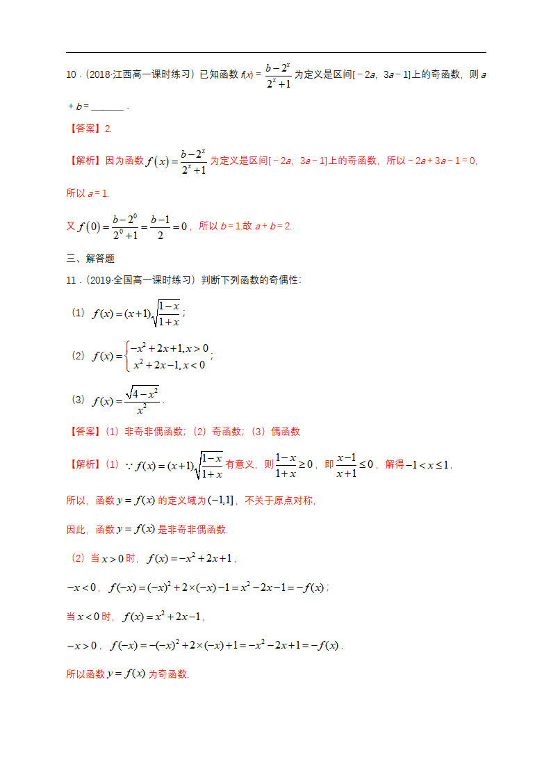 3.2.2 奇偶性 练习（1）（解析版）_04.png