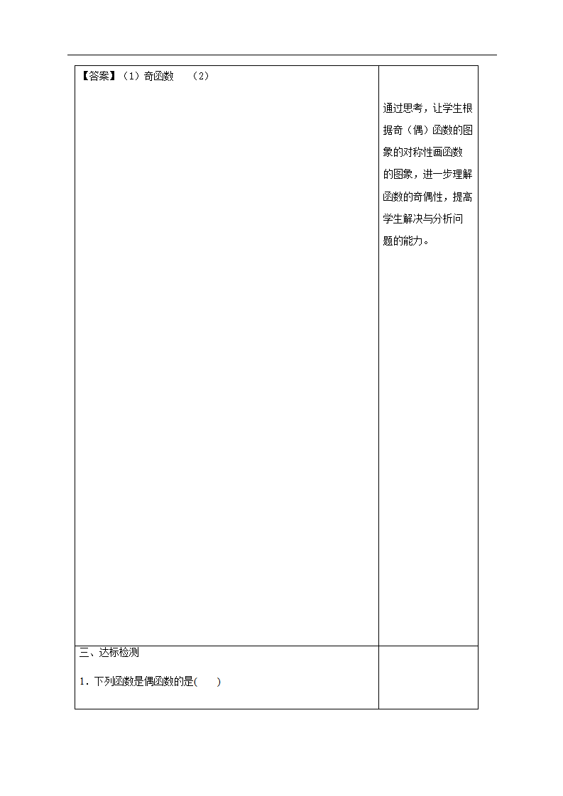 3.2.2 奇偶性 教学设计（1）_06.png