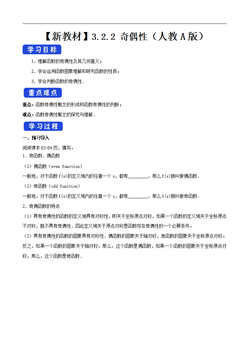 3.2.2 奇偶性 学案（2）_01.png