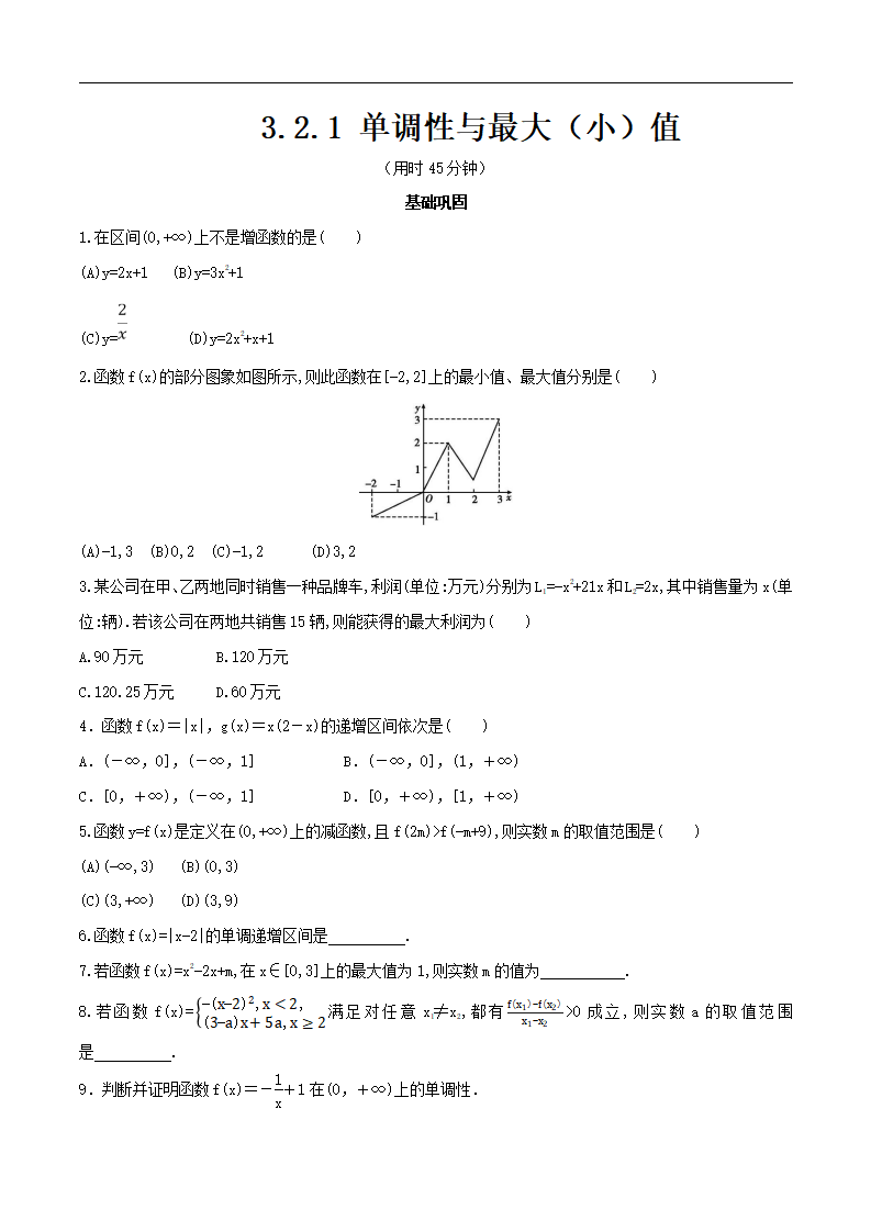 3.2.1 单调性与最大（小）值 练习（2）（原卷板）_01.png