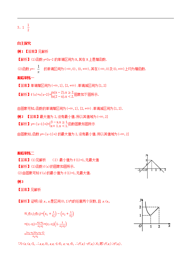 3.2.1 单调性与最大（小）值 学案（2）_06.png