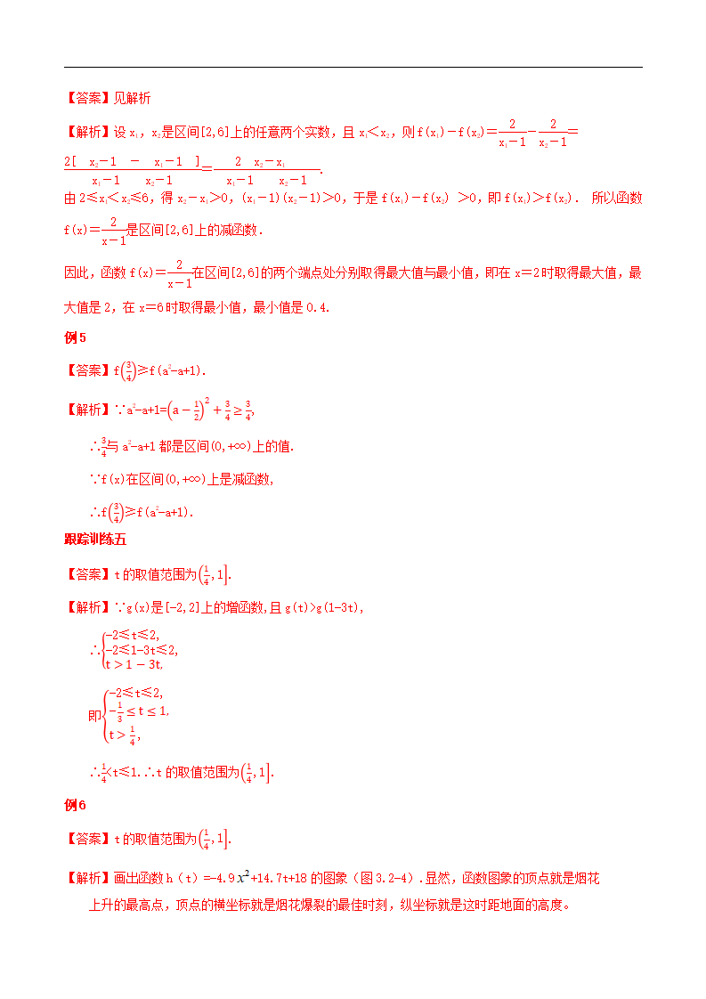 3.2.1 单调性与最大（小）值 学案（2）_08.png