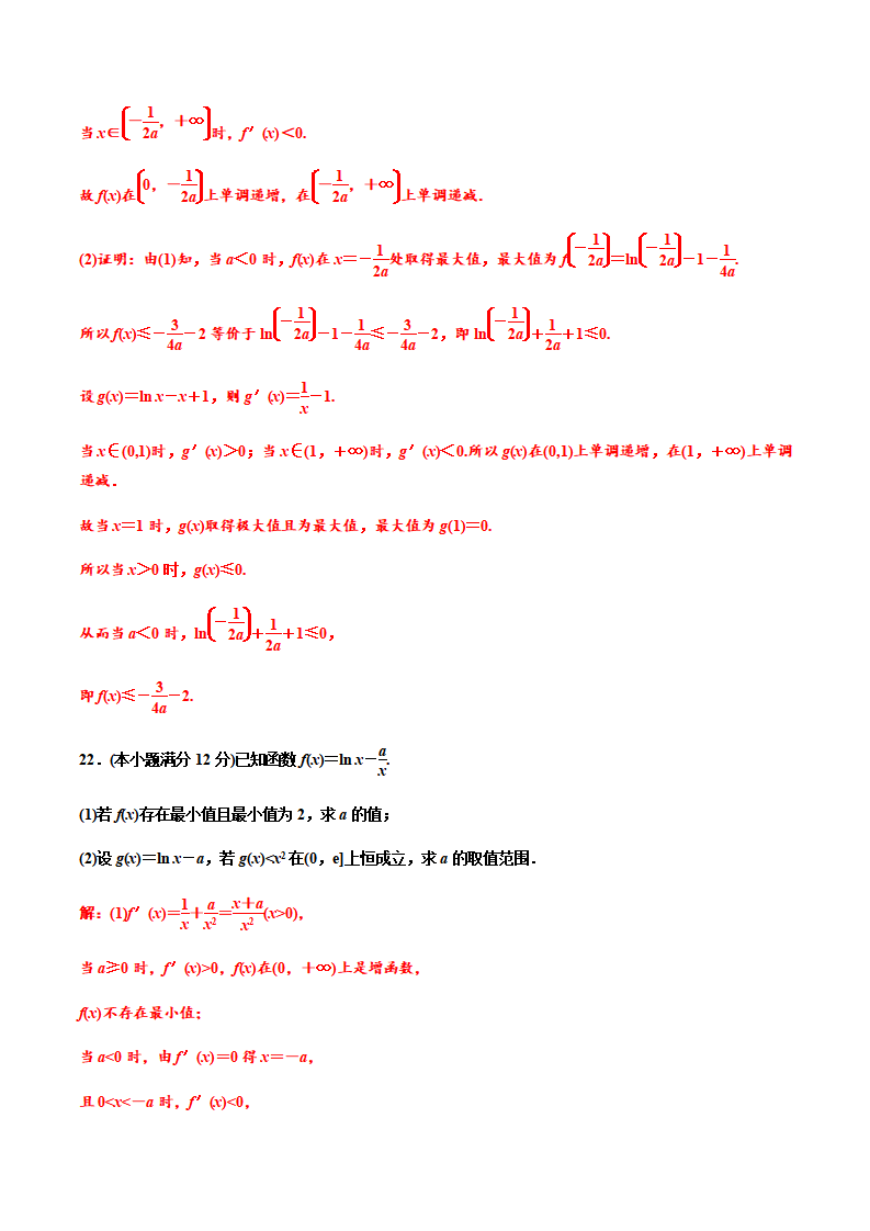 第五章导数章末检测（二）（作业）（解析版）-【上好课】2020-2021学年高二数学同步备课系列（人教A版2019选择性必修第二册）_10.png