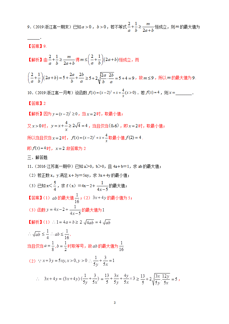 《2.2 基本不等式》课时练习02_03.png