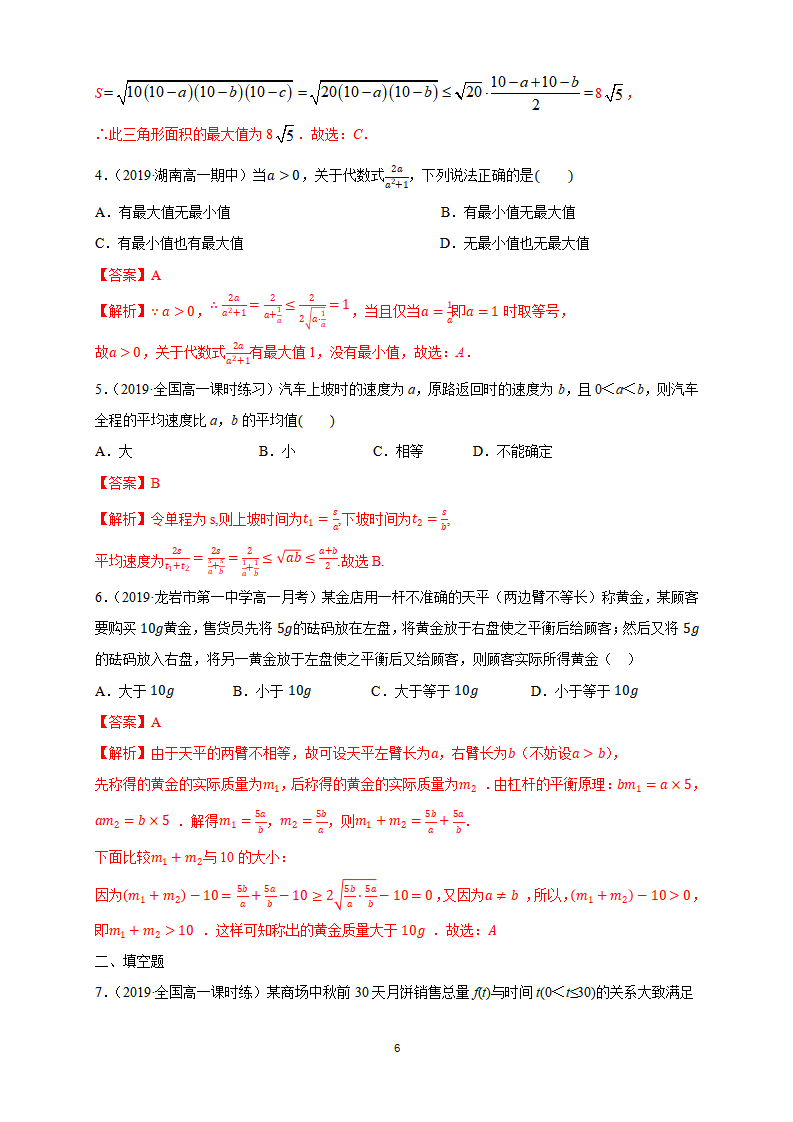《2.2 基本不等式》课时练习02_06.png