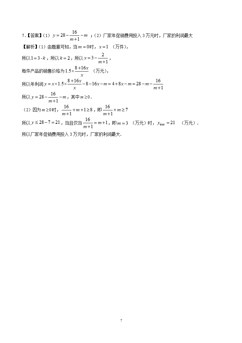 《2.2 基本不等式》获奖说课导学案_07.png