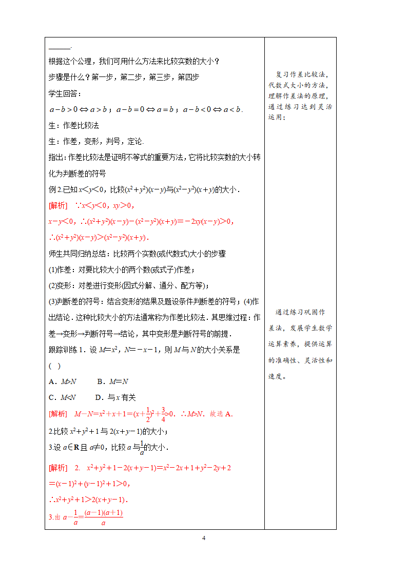 《2.1 等式性质与不等式性质》名师精品教案教学设计_04.png