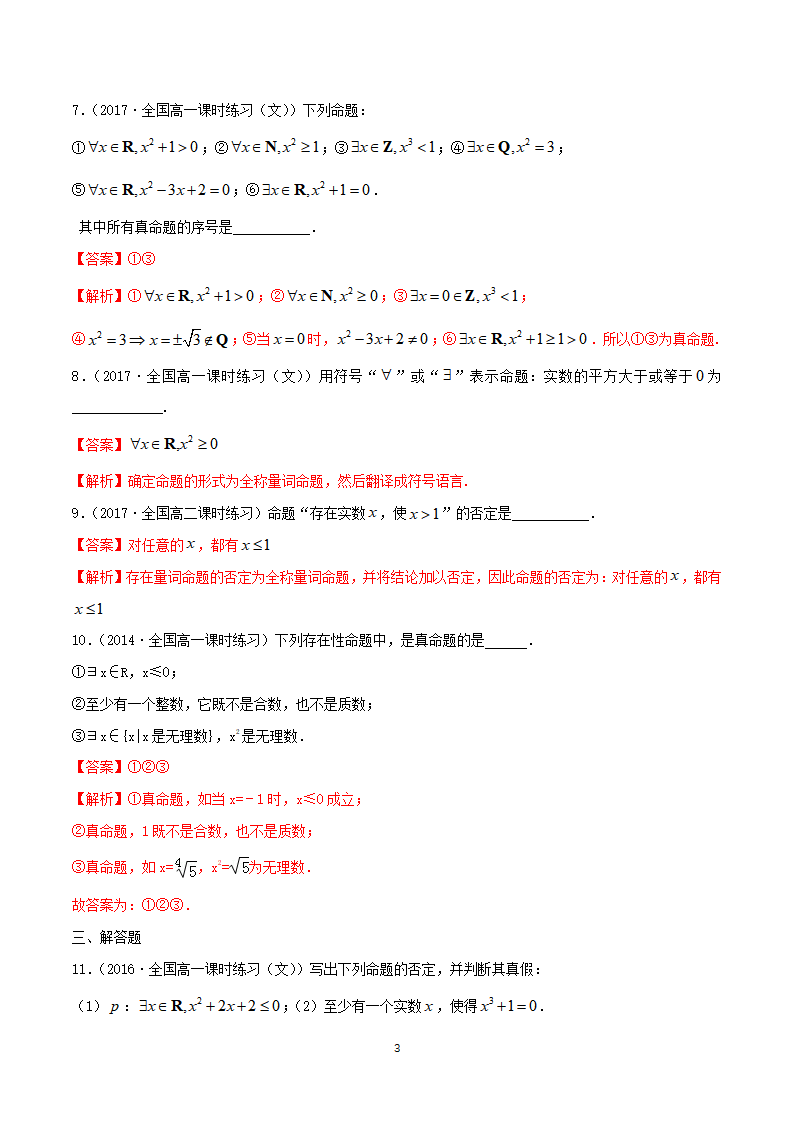 《1.5 全称量词与存在量词》课时练习05_03.png