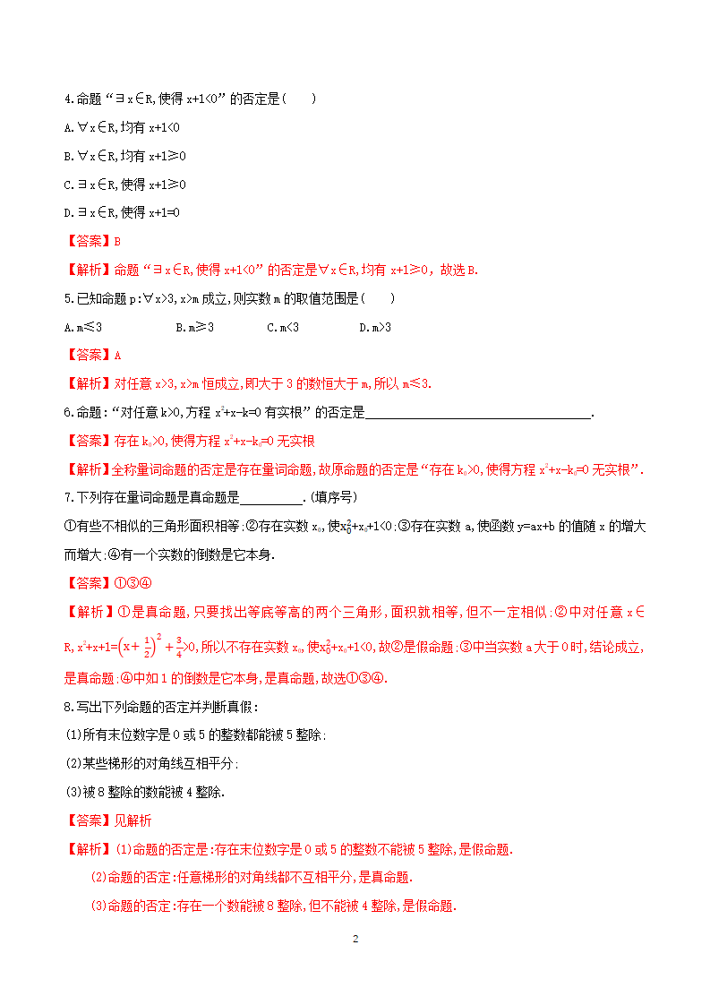 《1.5 全称量词与存在量词》课时练习02_02.png