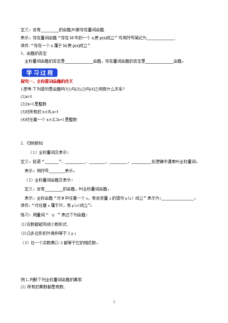 《1.5 全称量词与存在量词》优秀教研导学案_02.png