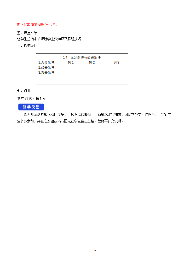 《1.4 充分条件与必要条件》集体备课教案教学设计_07.png