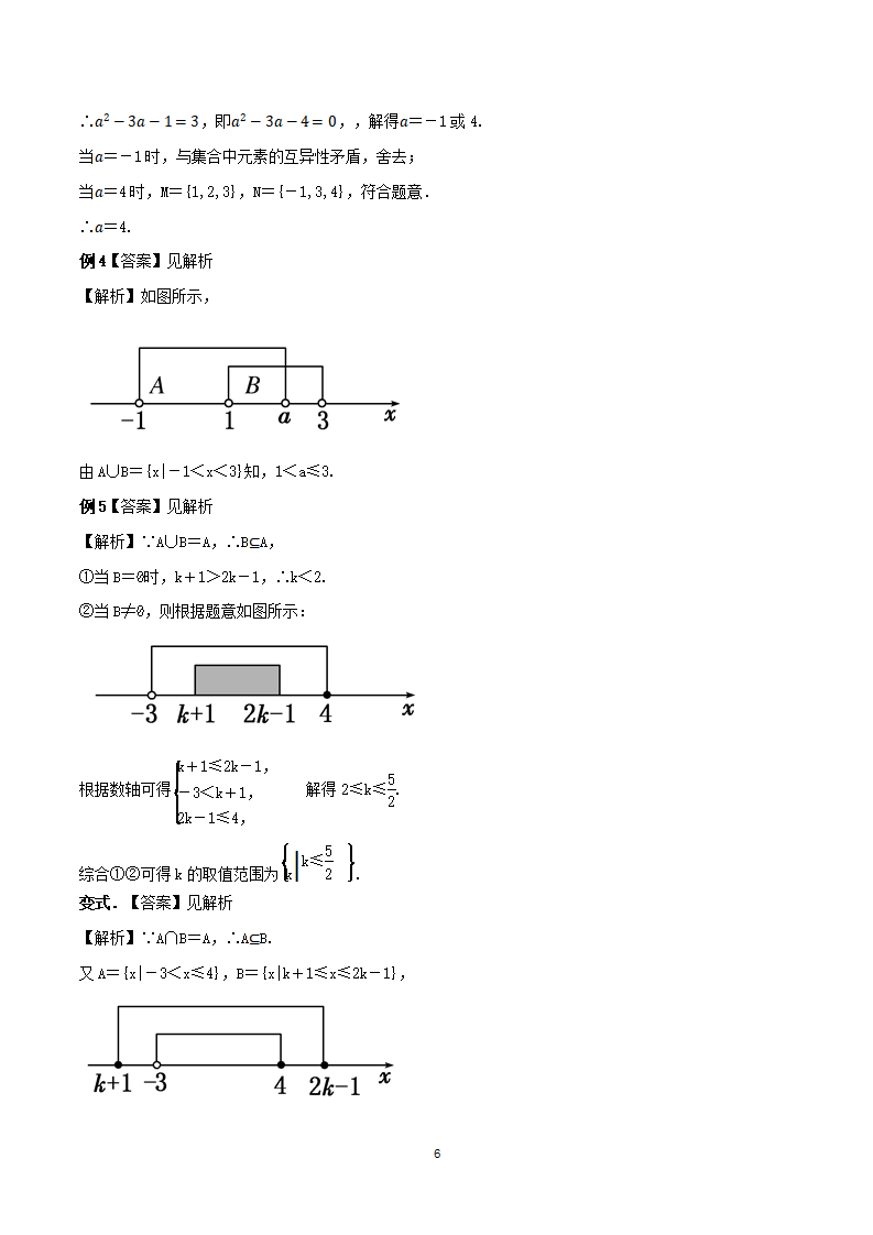 《1.3 集合的基本运算》名校精品导学案_06.png