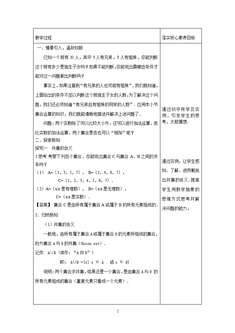 《1.3 集合的基本运算》优秀教学教案教学设计_02.png